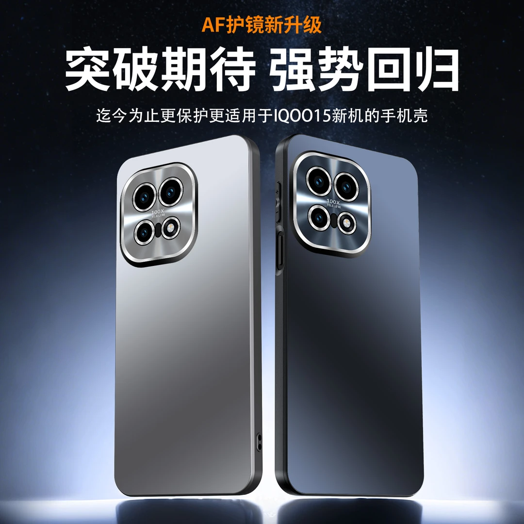 适用IQOO15炫彩AF护镜镜头保护iqoo15抗指纹全包防摔磨砂手机壳