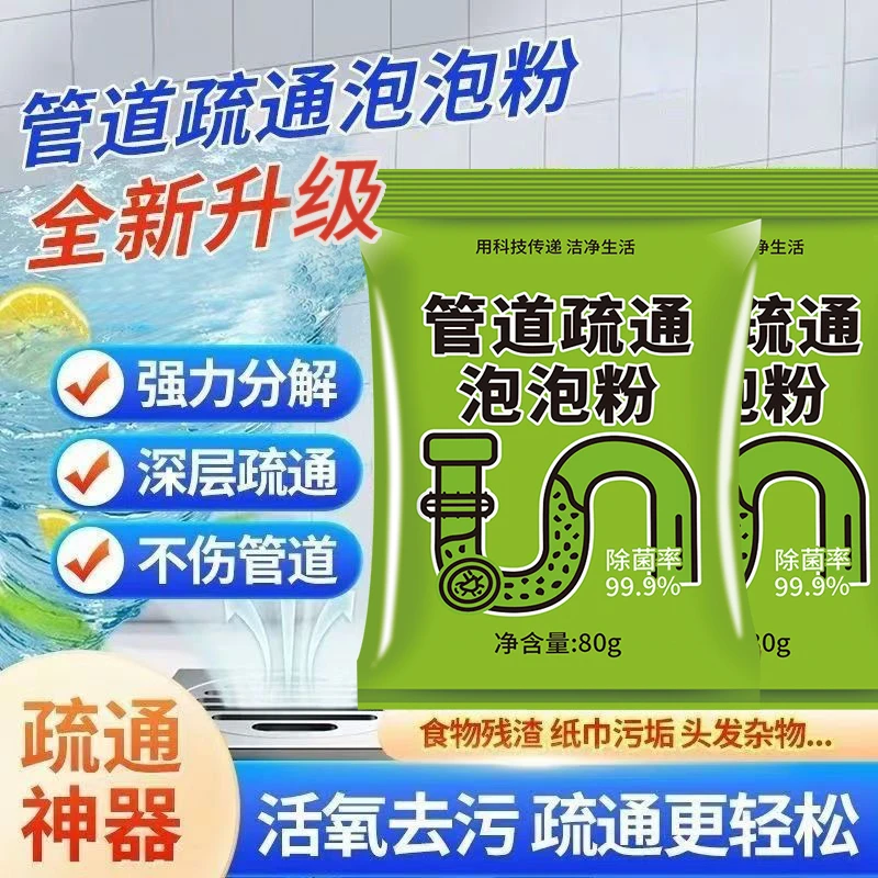 管道疏通剂泡泡粉厨房地漏管道疏通