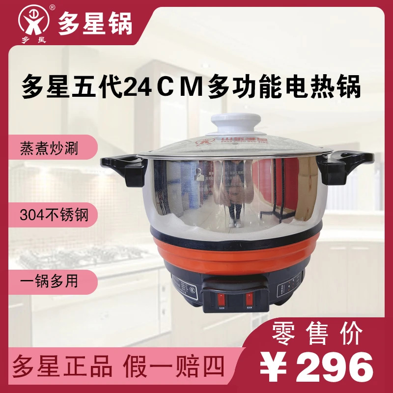 多星五代多功能电热锅蒸煮炒涮一锅多用