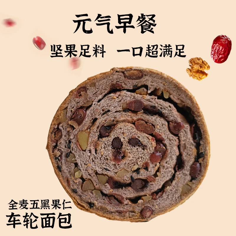 全麦果仁车轮欧包 麦语纤言 多款口味