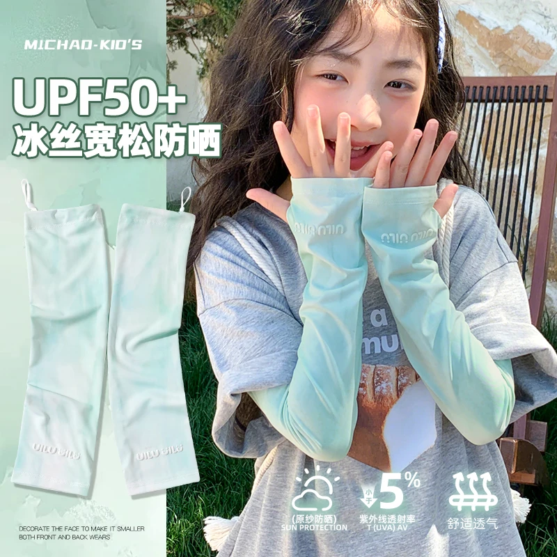 弥潮UPF50+防紫外线儿童宽松透气凉感冰丝冰袖夏季男女孩防晒袖套
