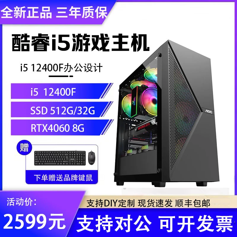 未拆封  酷睿i512400F4060吃鸡永劫独显主机办公游戏剪辑直播电脑