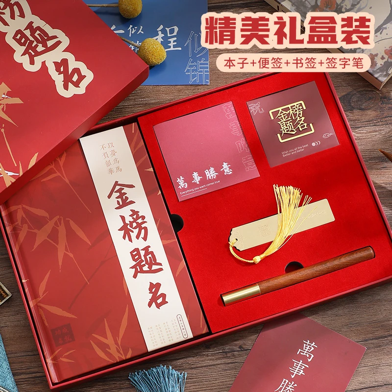 毕业季金榜题名手账本创意礼盒精美国潮本子中高考送学生毕业礼物