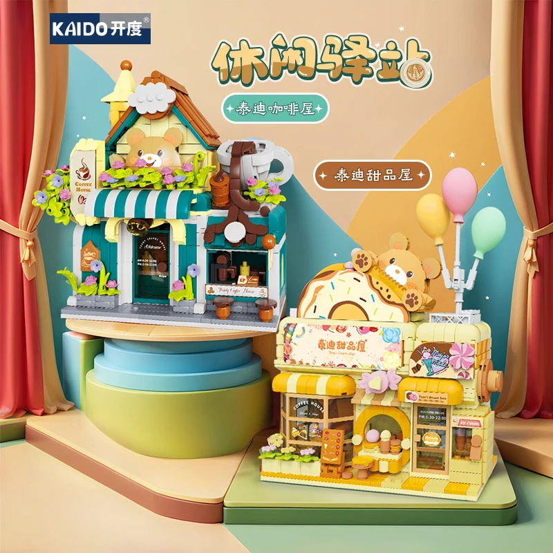 开度泰迪咖啡屋甜品屋积木儿童益智可折叠拼搭玩具男女孩潮玩礼物