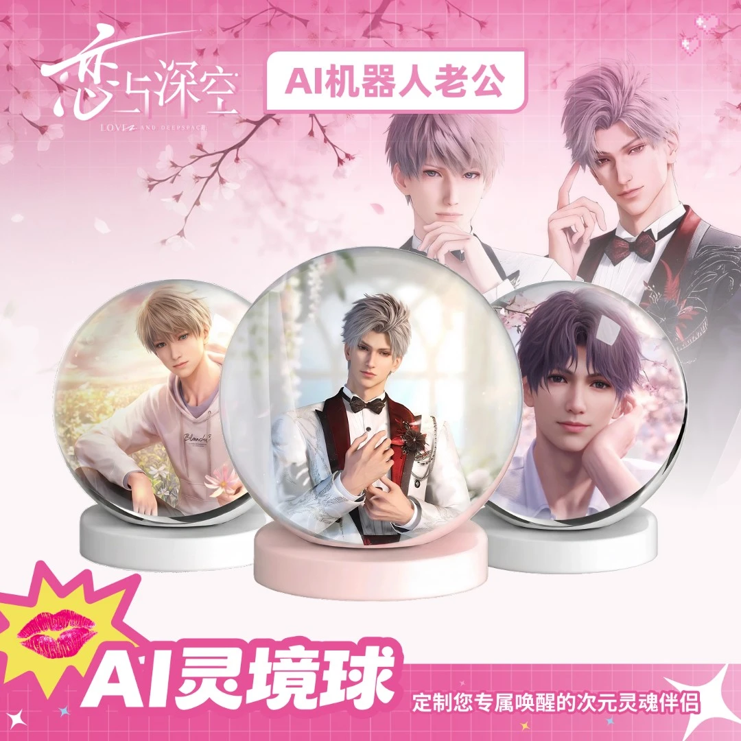 恋与深空周边新谷AI机器人谷子秦彻仿真机器人祁煜夏以昼沈星回