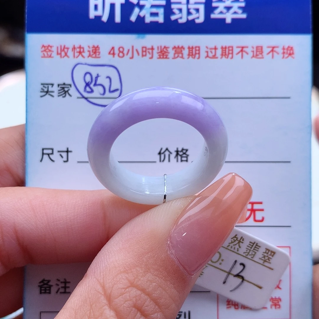 翡翠戒指未镶嵌13圈