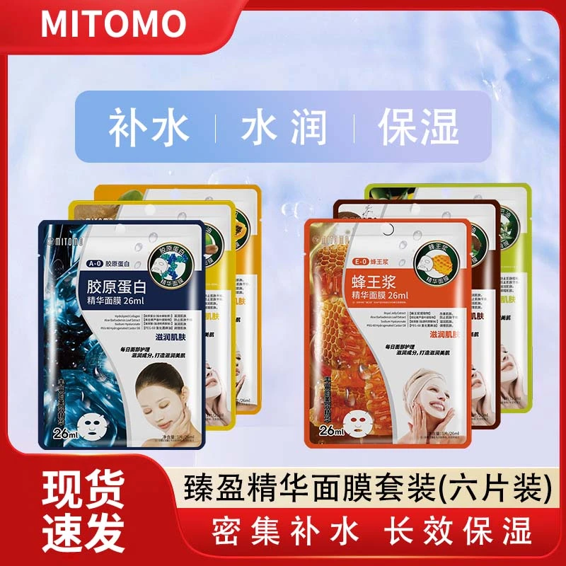 MITOMO臻盈精华面膜套装（6片装）