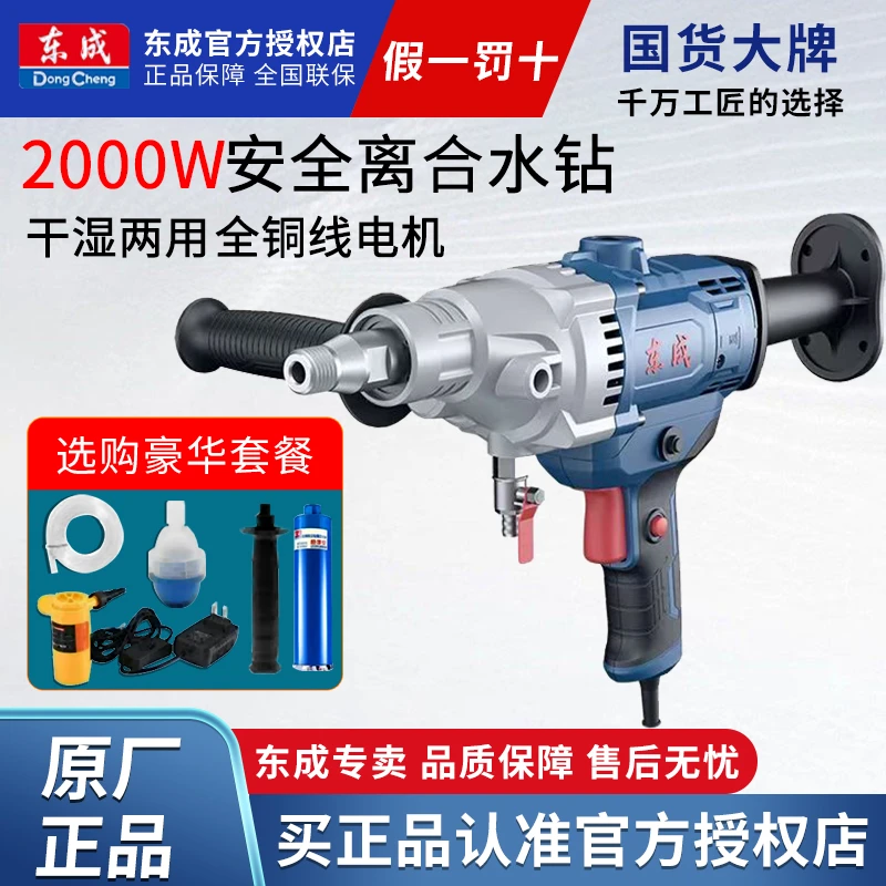 东成水钻专用搅拌机新型水钻打孔机小型打洞钻孔机打孔机打洞器