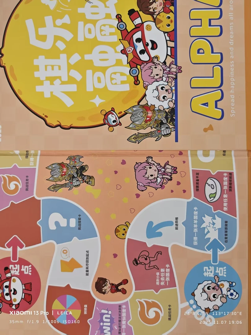 喜羊羊与灰太狼角色飞行棋