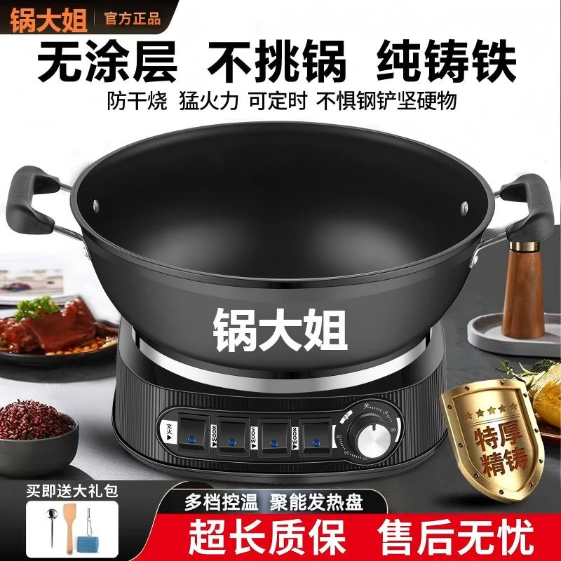 锅大姐加厚纯铸铁无涂层电炒锅家用多功能电热锅蒸煮一体式电锅