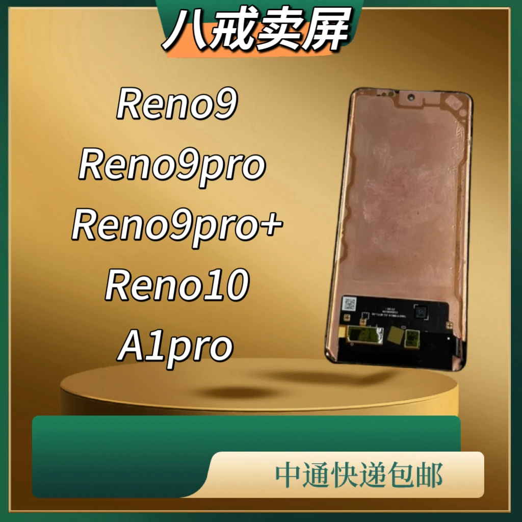 适用于Reno9/Reno9pro/Reno9pro+/A1pro/Reno10手机显示液晶