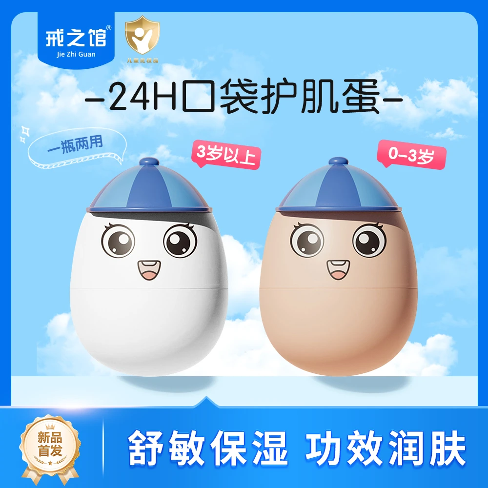 【分龄面霜】戒之馆护肌蛋宝宝儿童敏感舒缓多效补水保湿面霜蛋黄霜