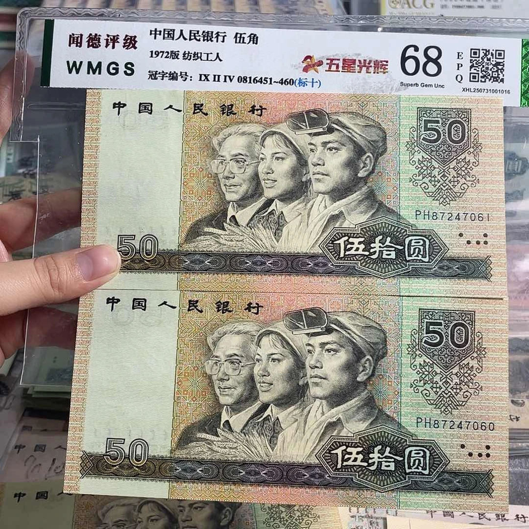 90年50元。2张连号。全新原票。保真。号码随机