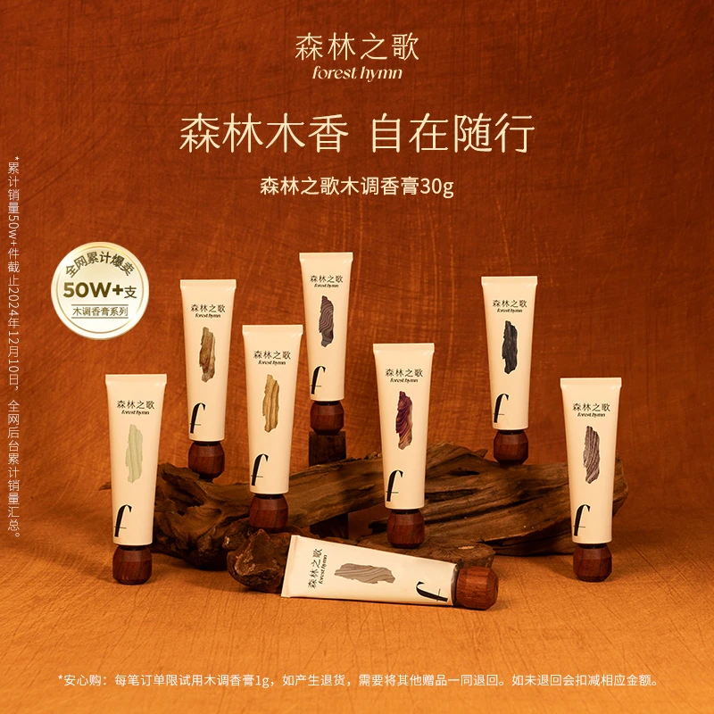 森林之歌香膏偏爱屋久杉固体女士持久留香水安静小白檀高级木调香