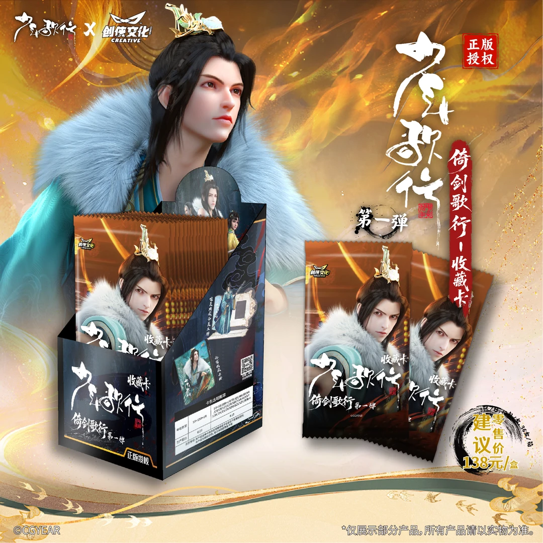 【动漫少年歌行玩法合集】《创侠文化少年歌行》倚剑歌行系列收藏卡