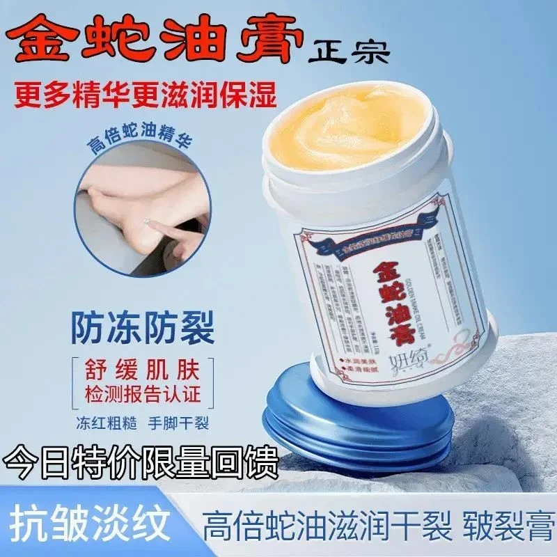 金蛇油膏护手霜抗皱正宗防干裂舒缓保湿皮肤防裂修复粗糙手足防冻