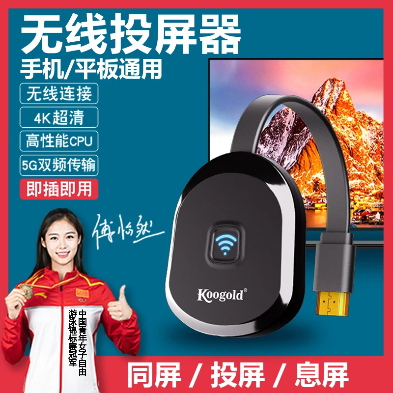 koogold无线手机投屏器手机连电视机高清投屏显示器万能同屏神器