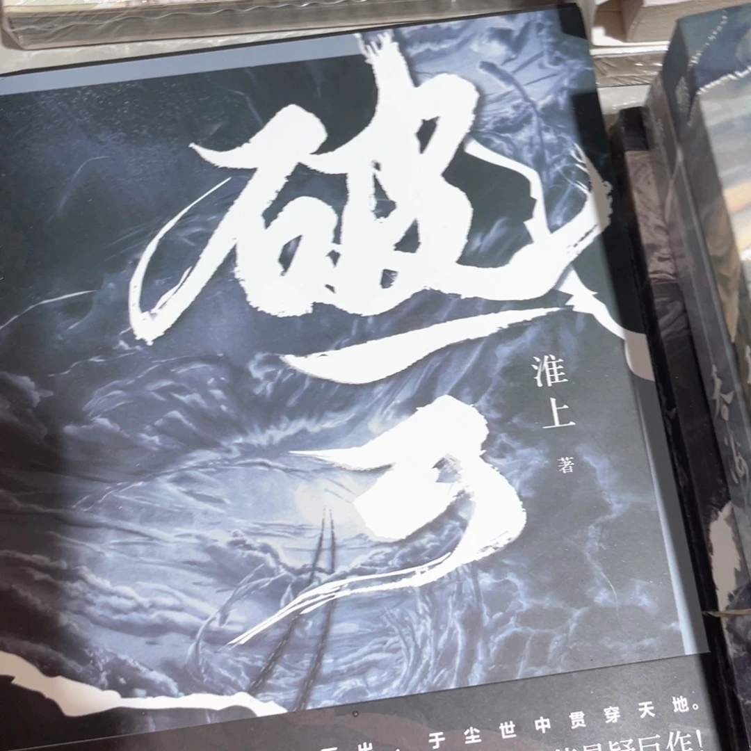 破云新书全套福利