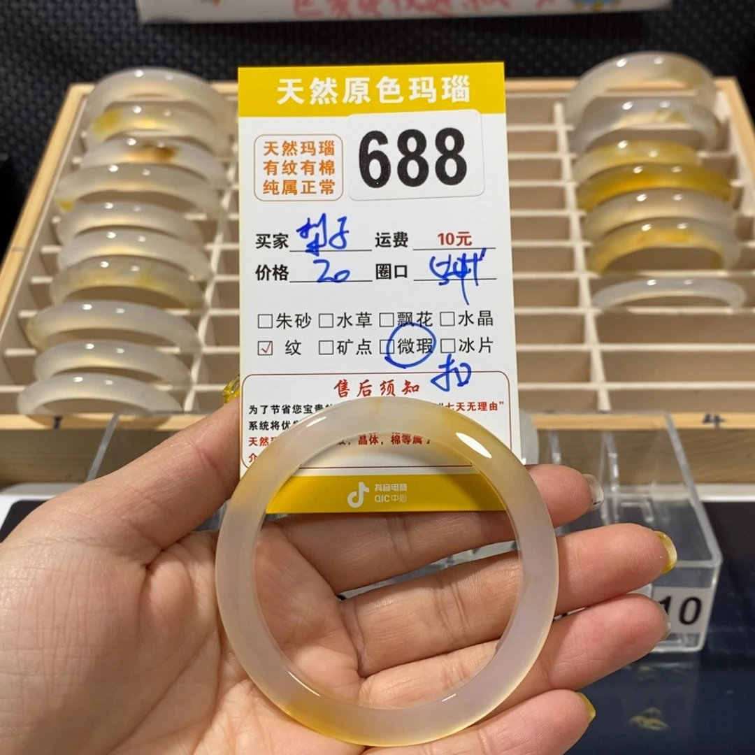玛瑙/玉髓手镯未镶嵌梨*味688