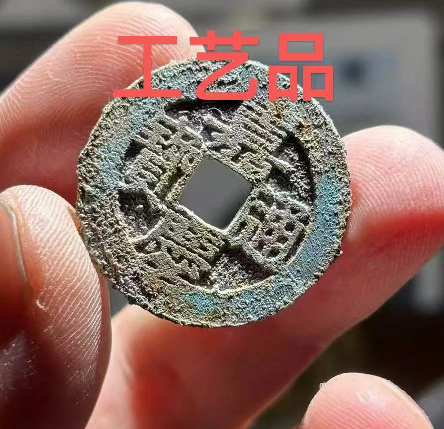 文创工艺品散装铜钱