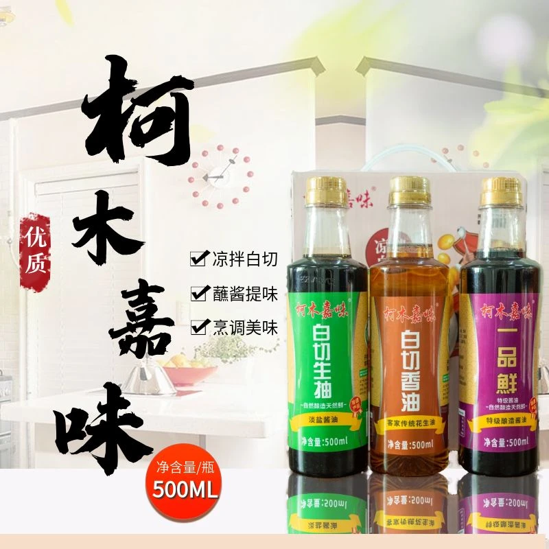 博白特产 柯木酱油 传统工艺酿造 白切酱油 白切花生油 3瓶1500ML