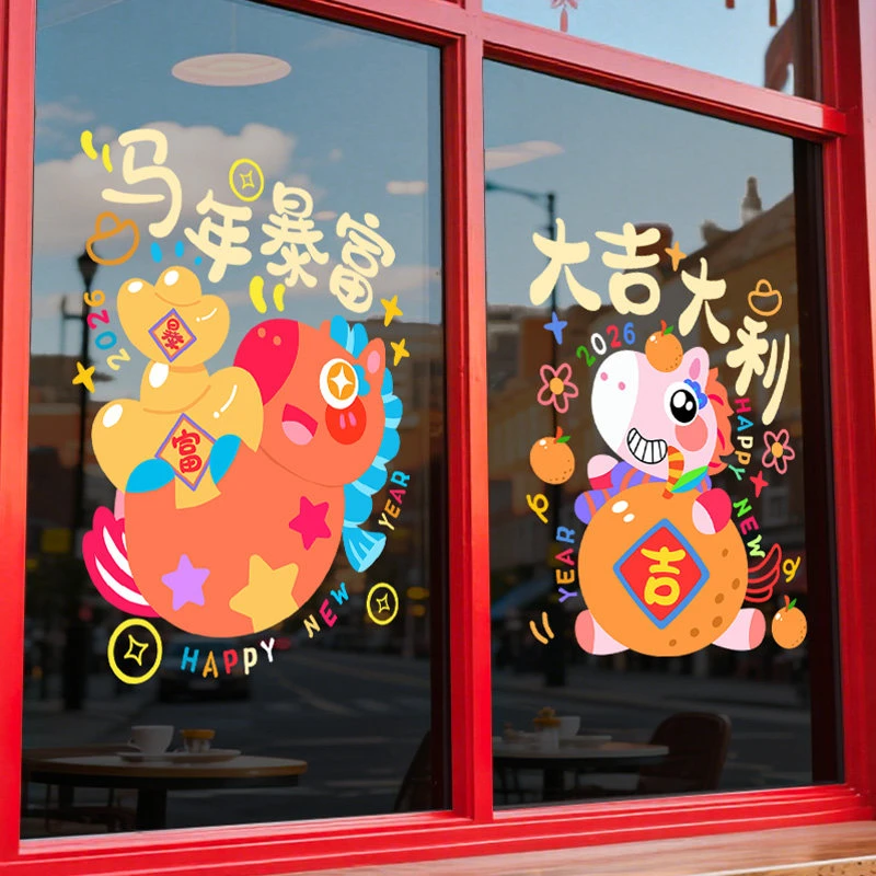 新年装饰窗贴玻璃贴纸马年快乐2026年元旦门贴静电贴橱窗氛围贴画