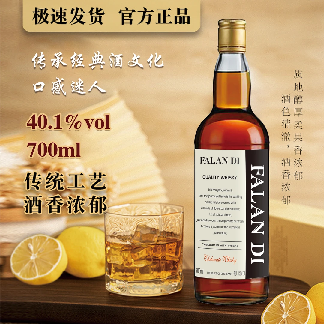 【仁汇优品S】国内罐装法尔蓝缔威士忌40.1度700ML*1瓶