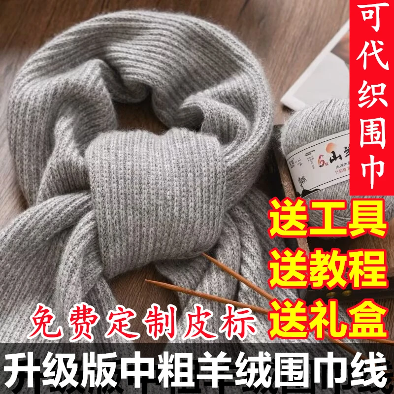 升级款24支6股中粗羊绒线围巾材料包柔软时尚保暖手工编织diy正品