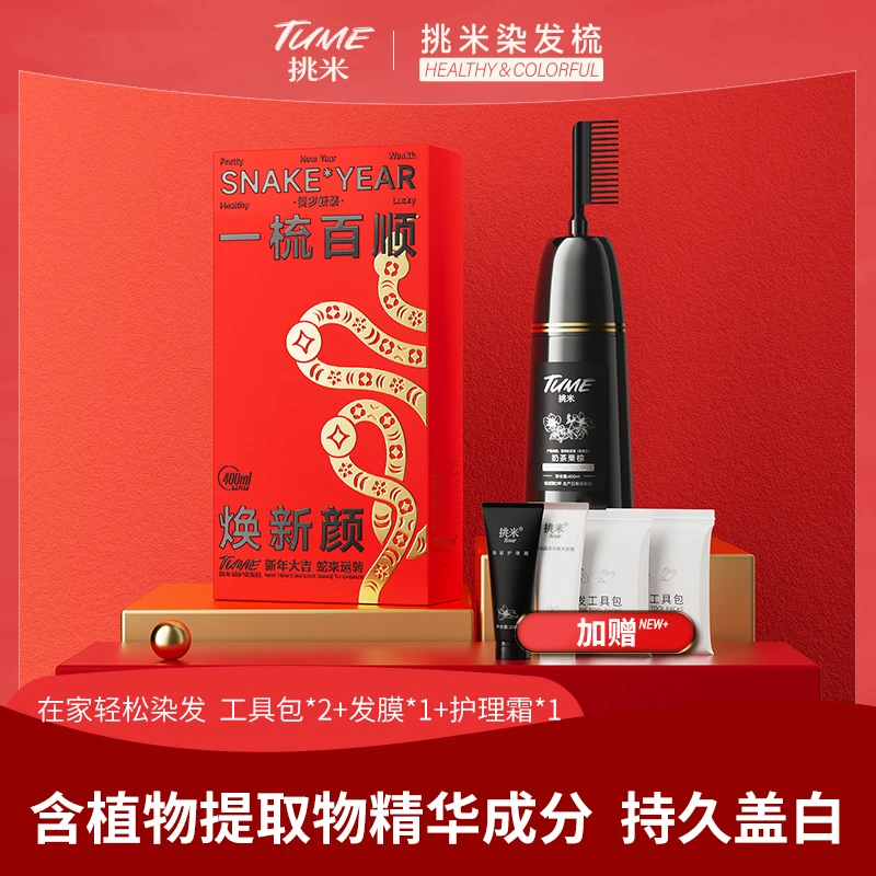 挑米果香染发膏家用染发梳含植物染发剂大容量自己染发持久盖白T