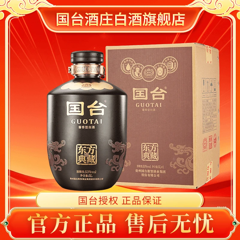 国台东方典藏酒 酱香型白酒53%Vol5L/坛