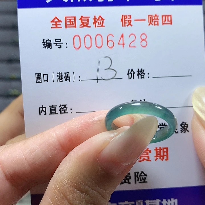 翡翠未镶嵌戒圈6428