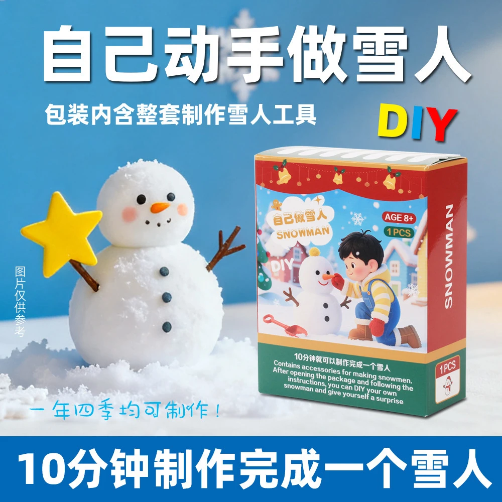 圣诞节手工DIY人造雪儿童水变雪雪人玩具套装水变雪手工diy礼物