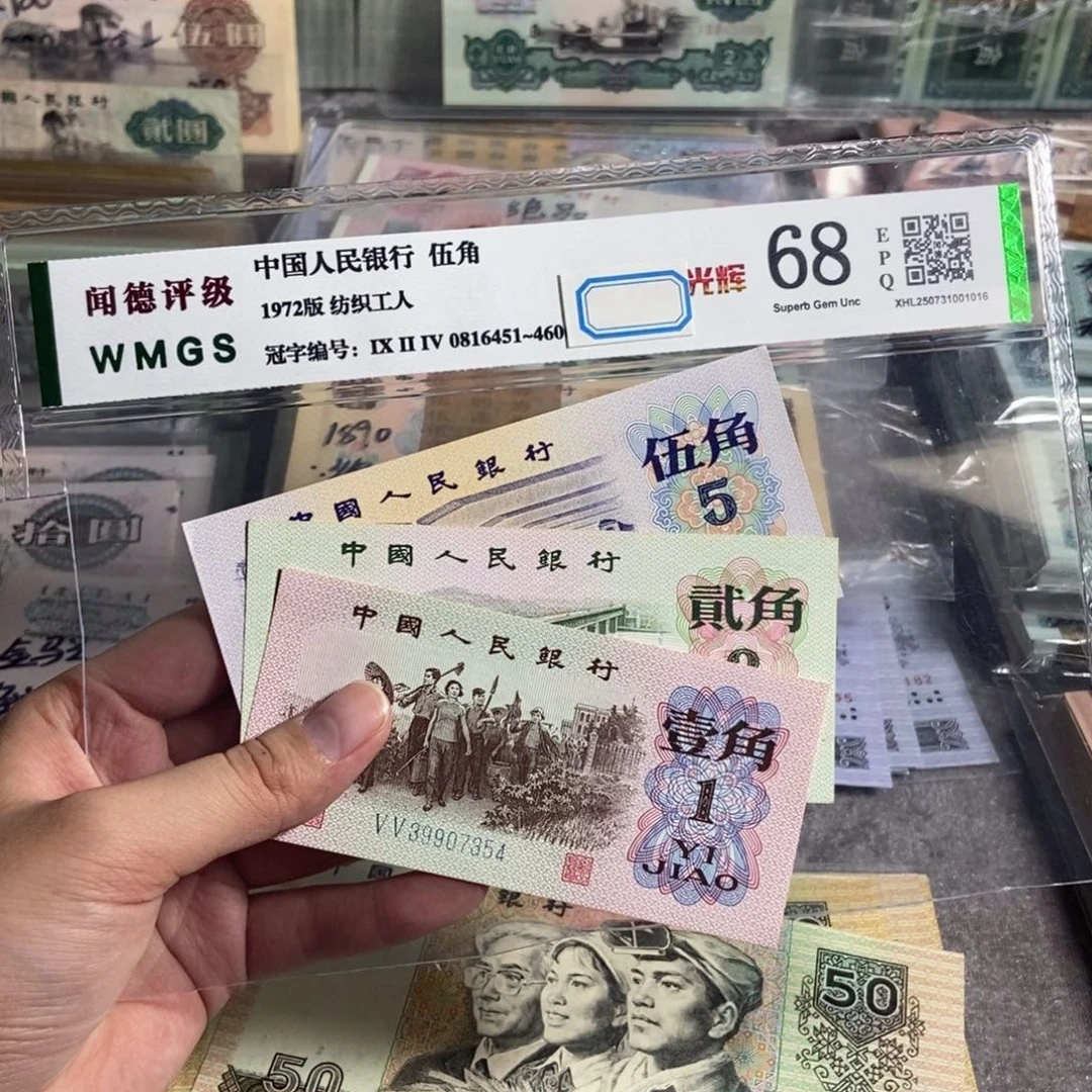 三版 一角 二角 五角 各一张。全新直版原票