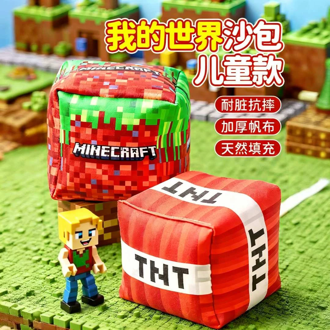 我的世界卡通儿童沙包户外投掷丢沙包加厚高粱填充小学生专用沙包