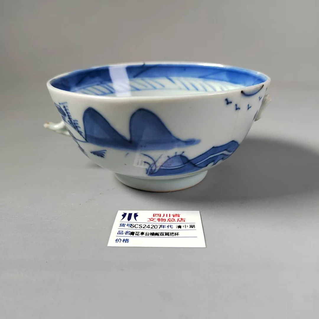 SCS24207清中期青花亭台楼阁双耳把杯