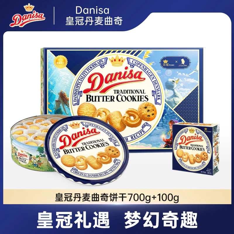 Danisa皇冠丹麦曲奇安徒生博物馆联名礼盒装800g