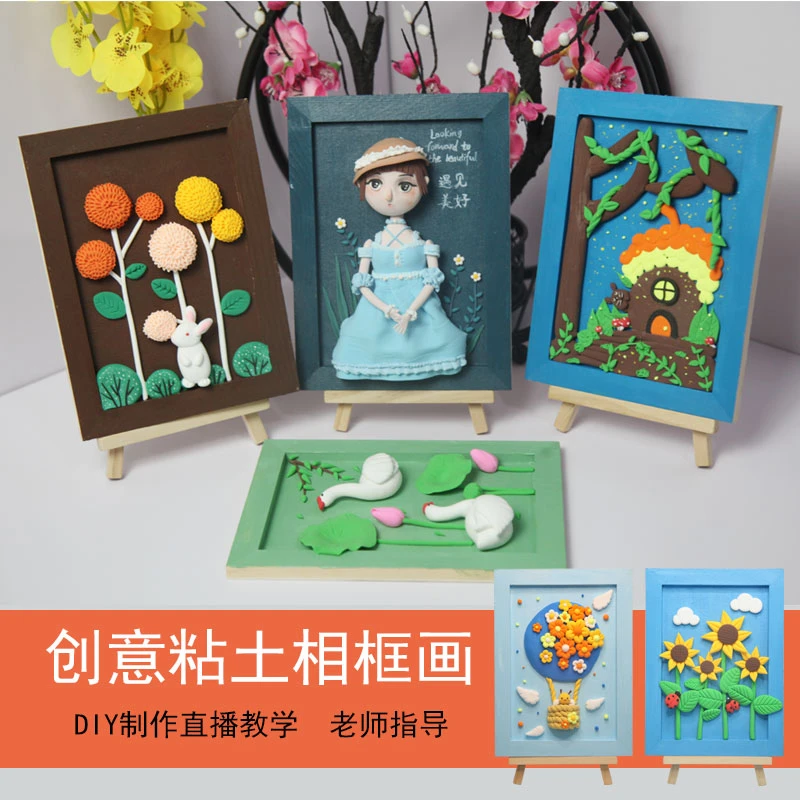 超轻粘土相框创意手工diy材料包小学生研学课延时课部编课本同步