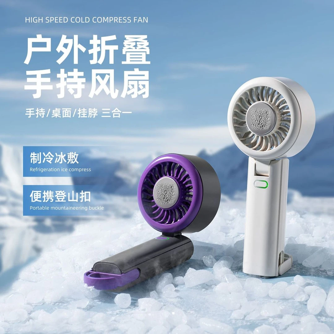 德国OVOZI新款户外高速手持风扇冰敷半导体制冷暴力小风扇折叠挂