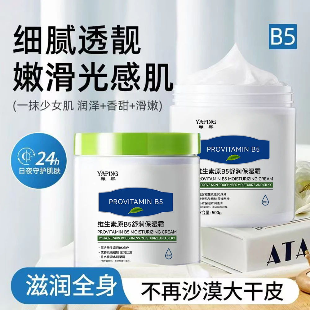 雅屏维生素原B5舒润保湿霜舒缓肌肤不粘腻改善粗糙滋养全身身体乳