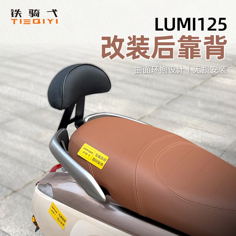 适用于豪爵LUMI125靠背改装摩托车后座腰靠专车专用弧形护腰配件