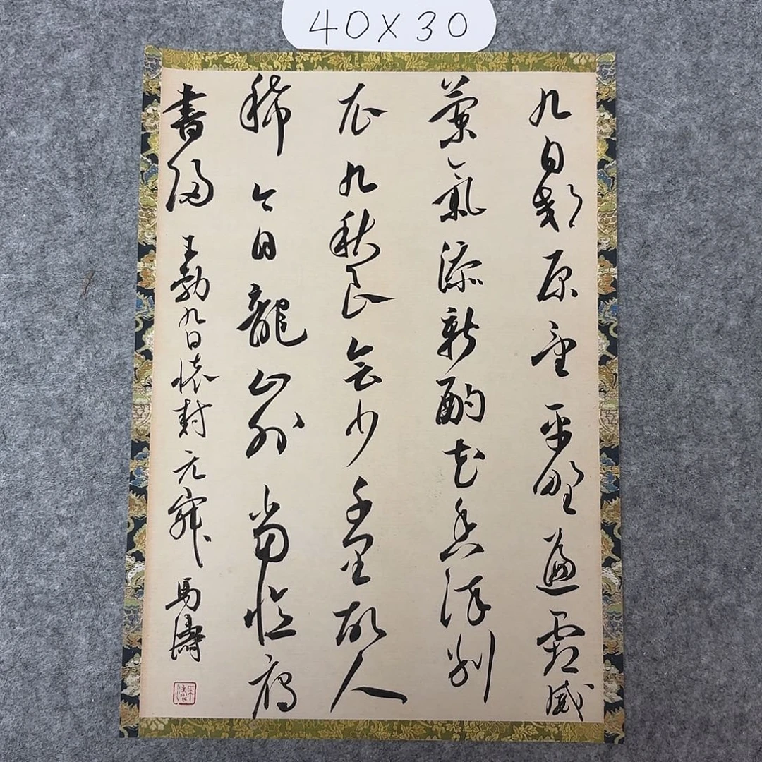 书法中书马涛40×30