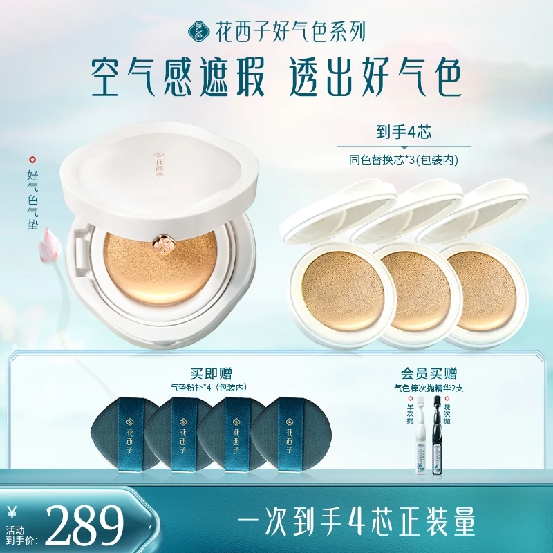 花西子好气色气垫三芯持妆遮瑕干油皮服帖防水防汗秋冬不脱妆