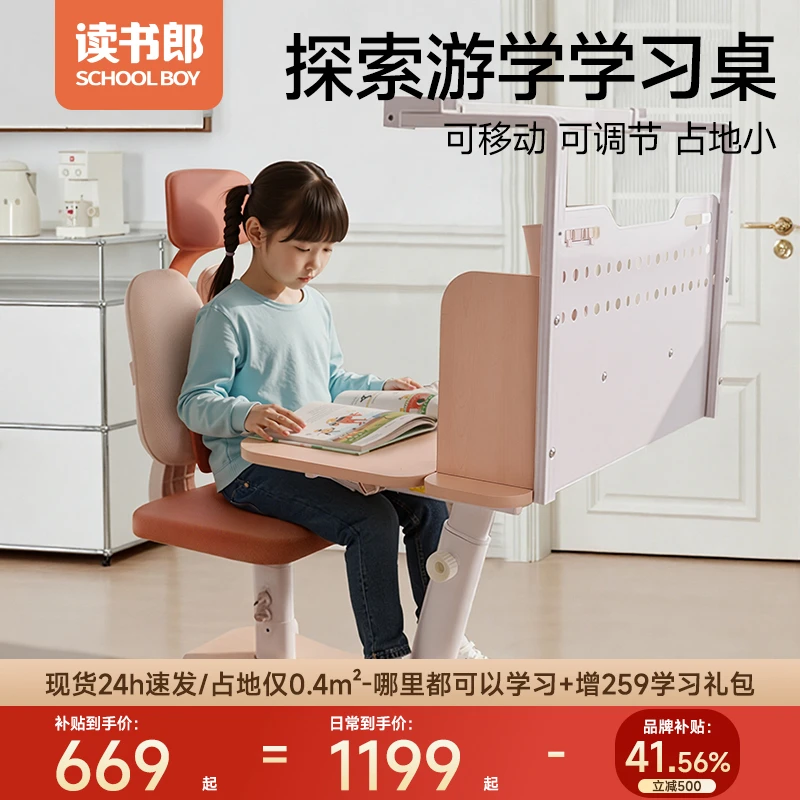 【可升降移动|带灯更护眼】读书郎儿童学习书桌椅一体式简约套装