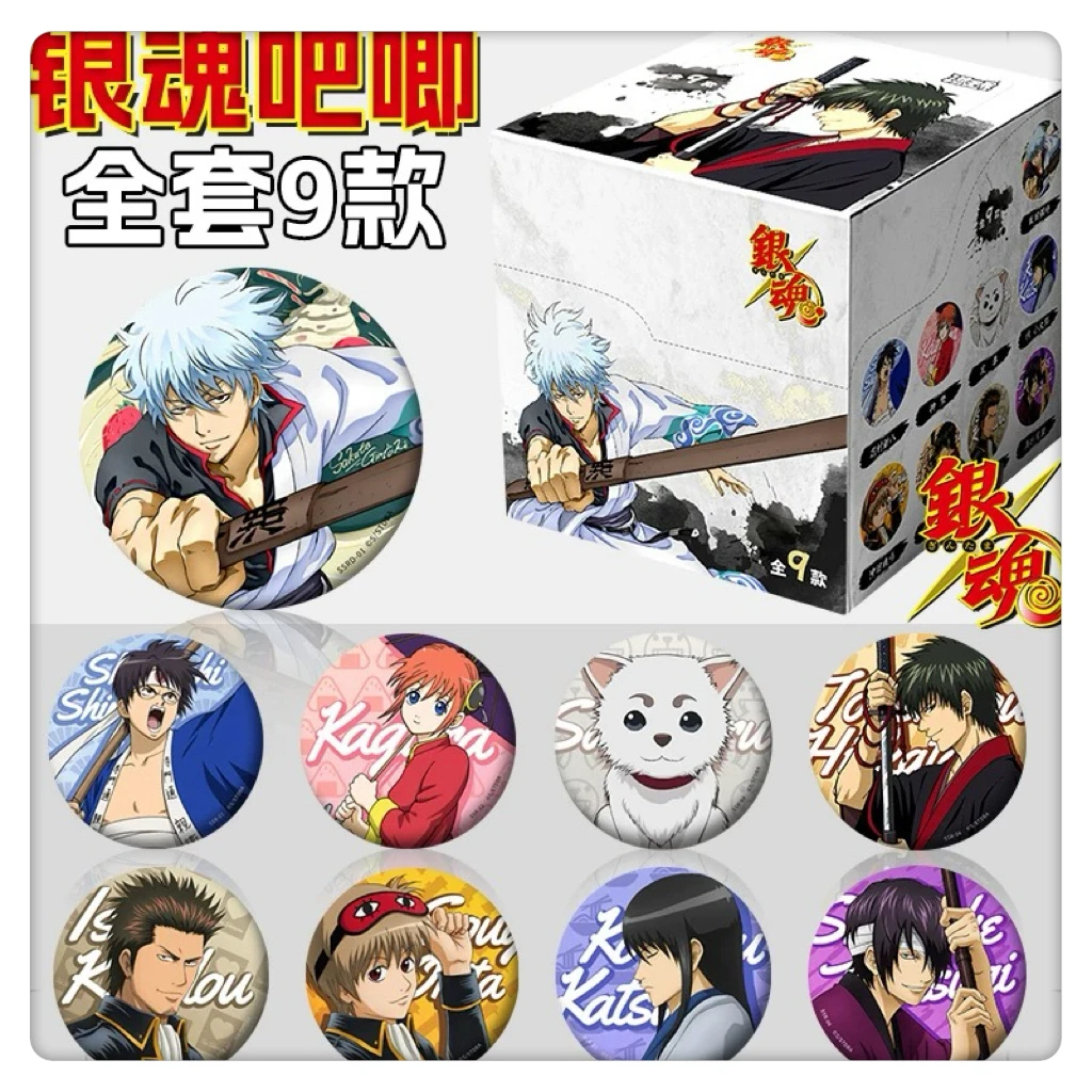 【银魂】经典系列（默认代拆厂瑕）