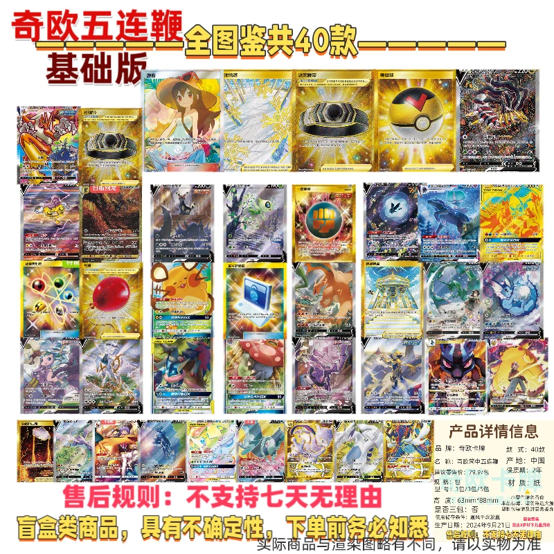 【小玉】奇欧五连鞭对号入座集换式剑盾收藏潮玩盲盒卡牌【拆卡】