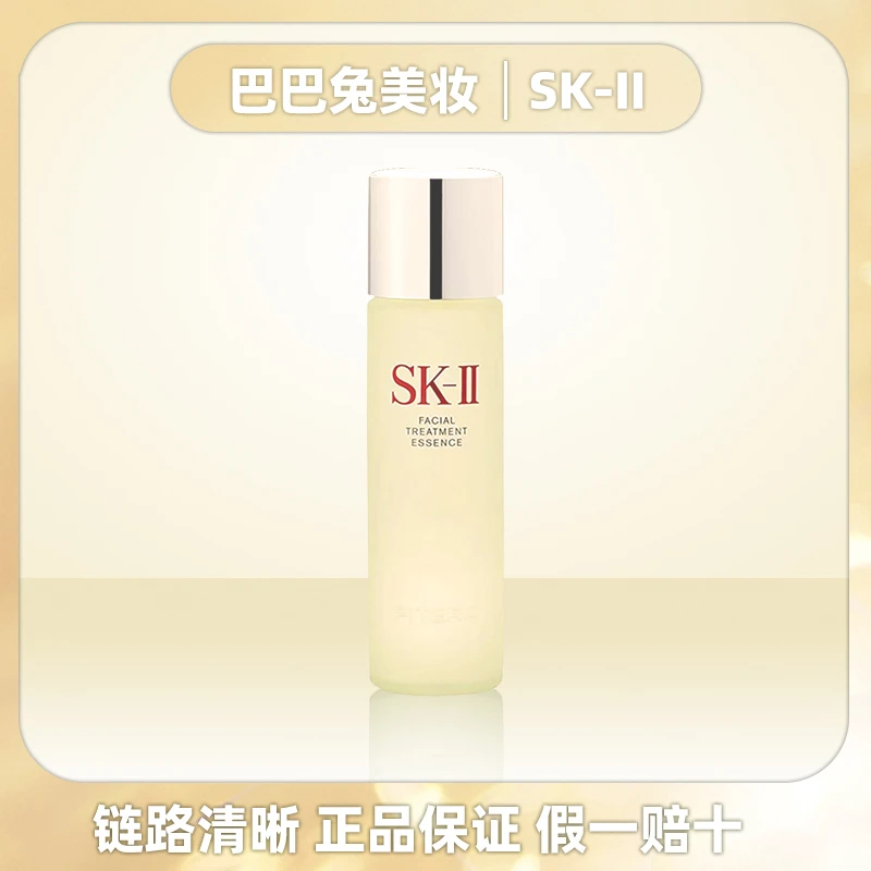 SK-II 护肤精华露 神仙水精华正装230ml 修护保湿