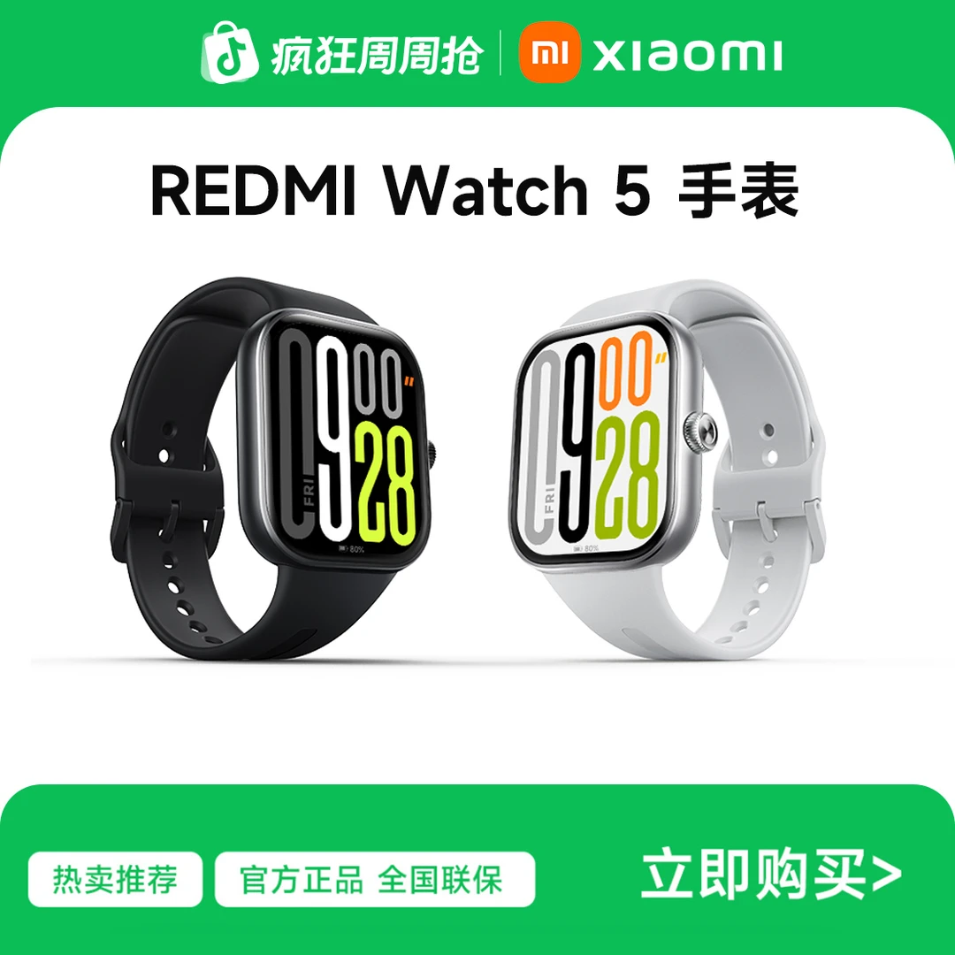 【多地补贴】 REDMI Watch 5 手表红米智能运动跑步长续航蓝牙大屏
