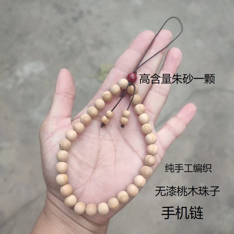 纯桃木手机链挂件挂绳朱砂手串手链佛珠念珠男女款本命年生日礼物