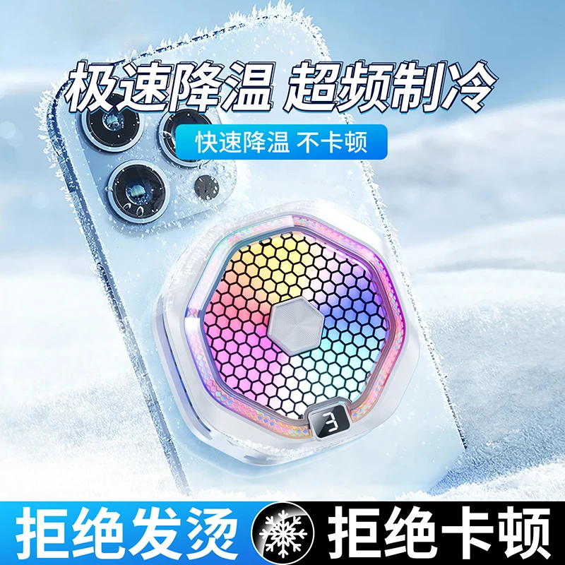 【海贝熊电竞散热器】手机平板磁吸半导体可结冰适用于苹果华为一加