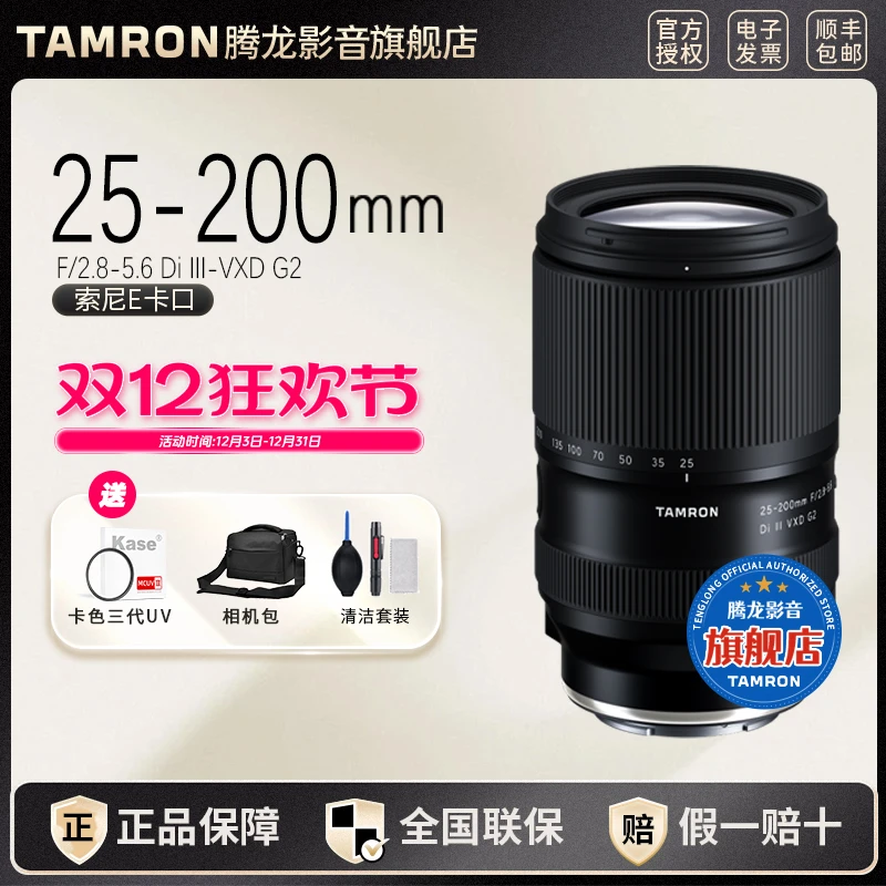 腾龙25-200mm f2.8-5.6 G2镜头索尼E口 微单全画幅 25200